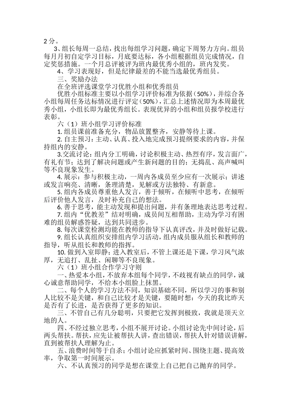 水田庄学校六甲班班级管理评分细则_第2页