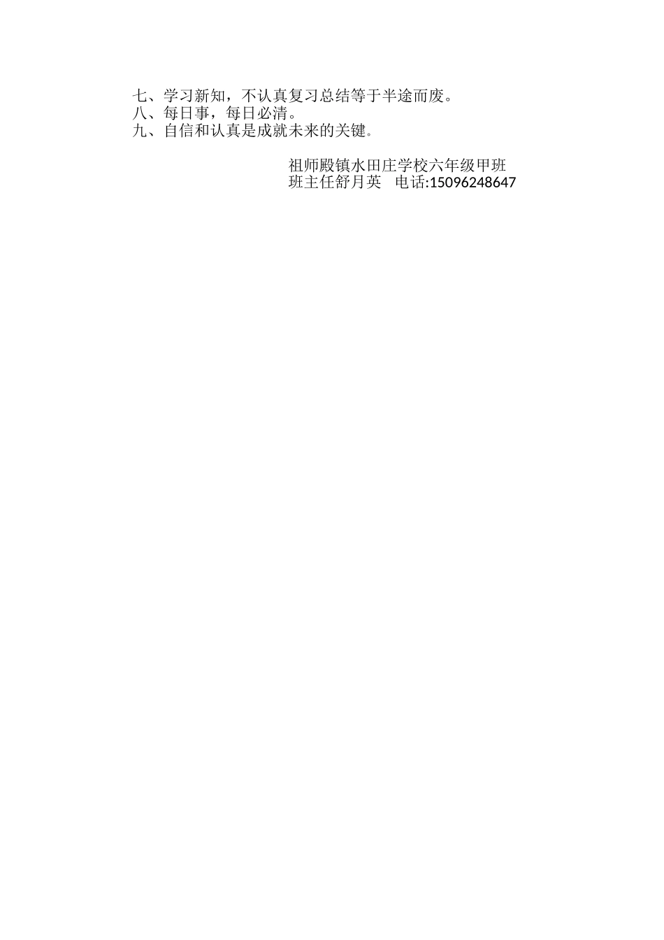 水田庄学校六甲班班级管理评分细则_第3页