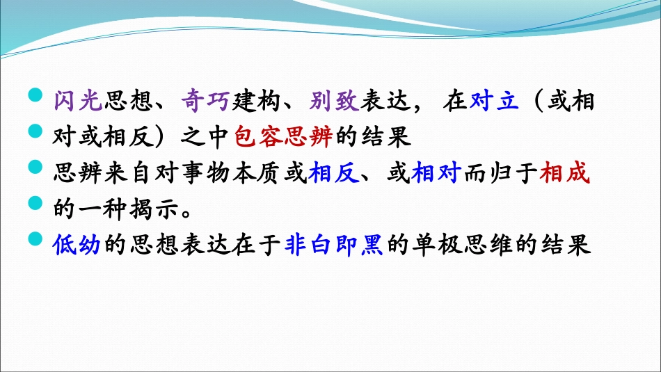 任务驱动型作文：辩证分析课件(共58张PPT)_第3页