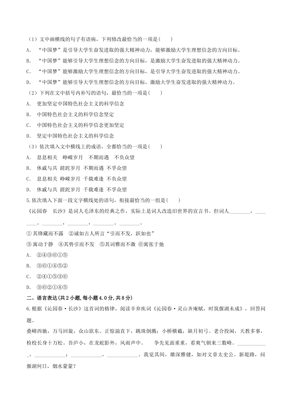 《沁园春·长沙》同步习题_第2页