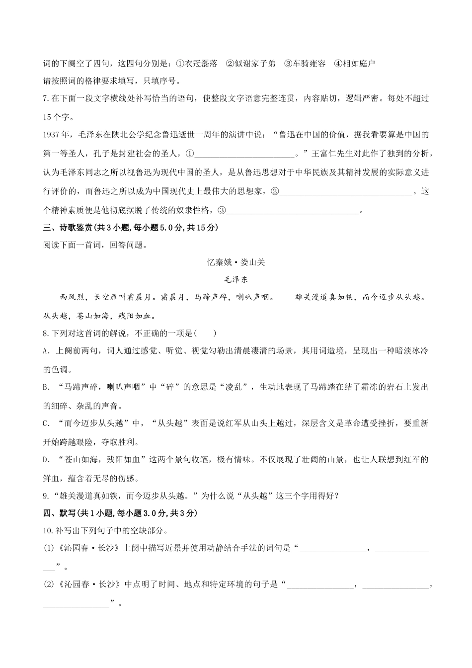 《沁园春·长沙》同步习题_第3页