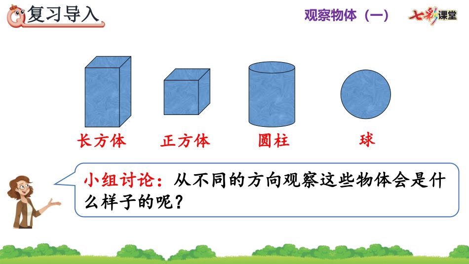 观察立体图形@@_第3页