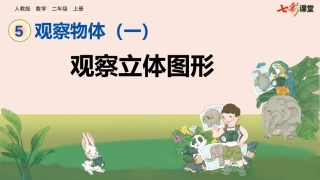 观察立体图形@@