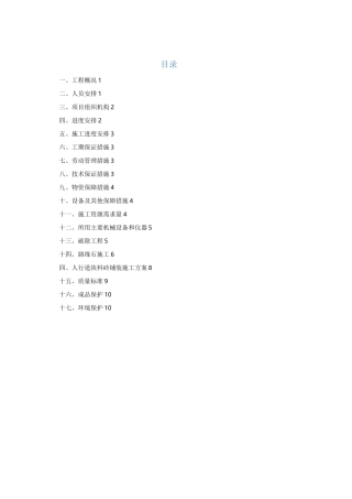 路缘石及人行步道砖施工方案