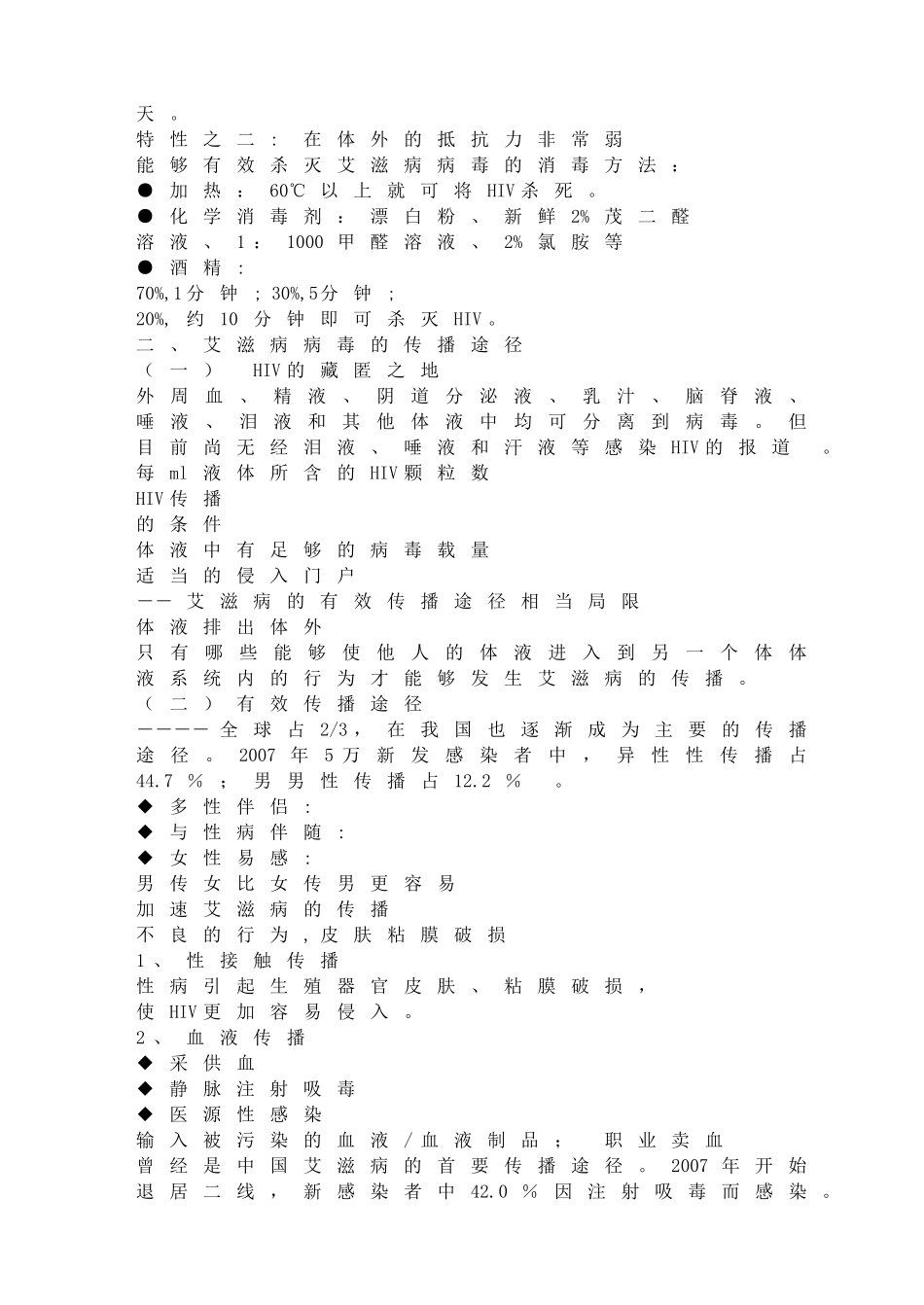 艾滋病的基本知识_第2页