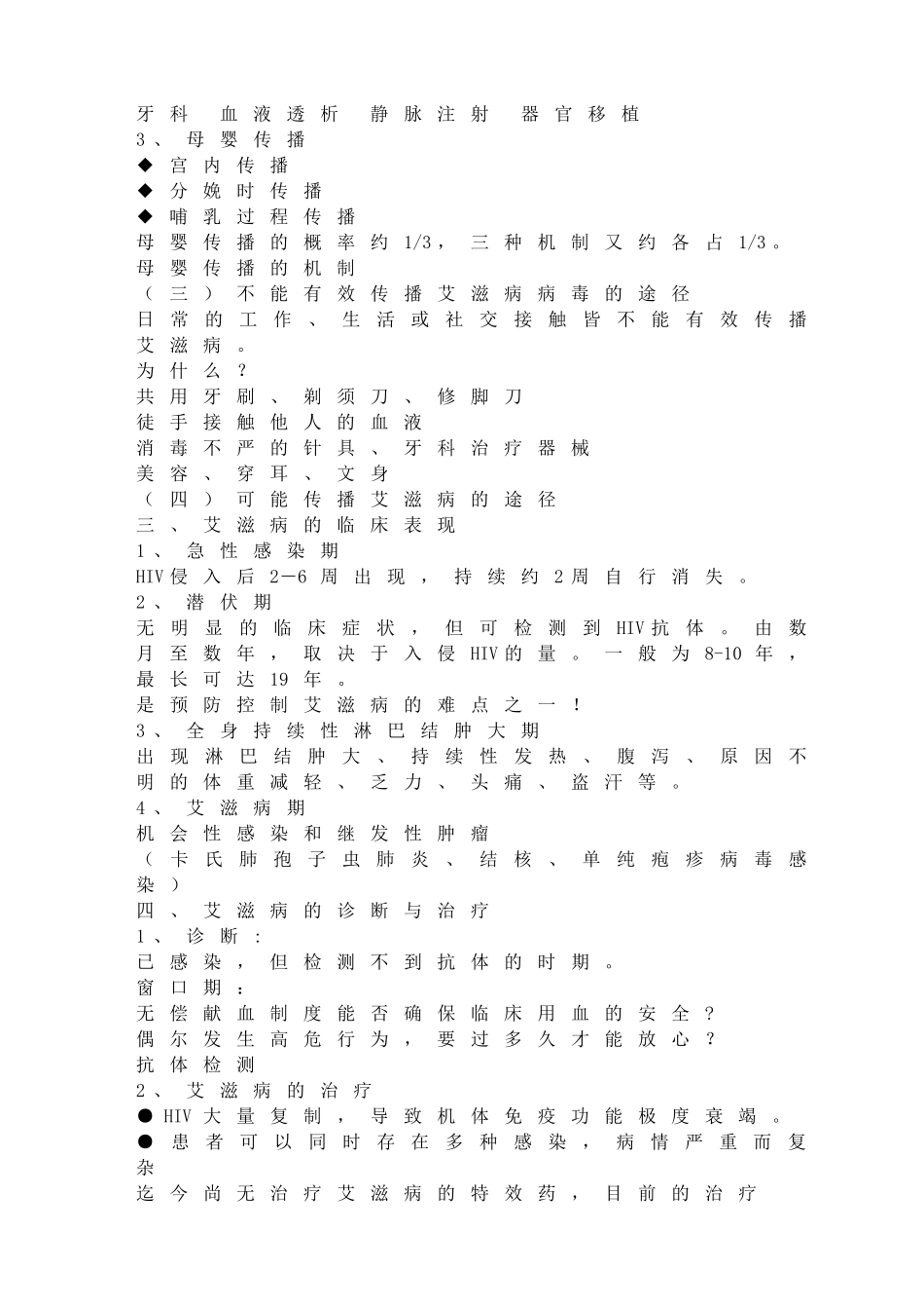 艾滋病的基本知识_第3页