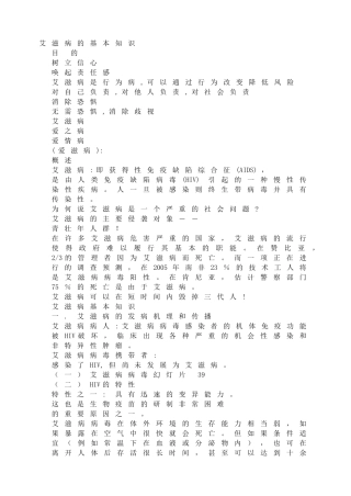 艾滋病的基本知识