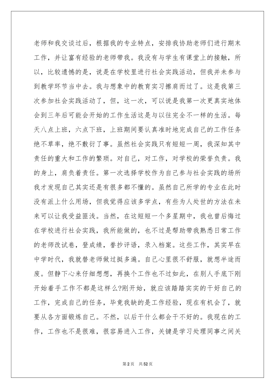 大学生假期社会实践报告(15篇)_第2页