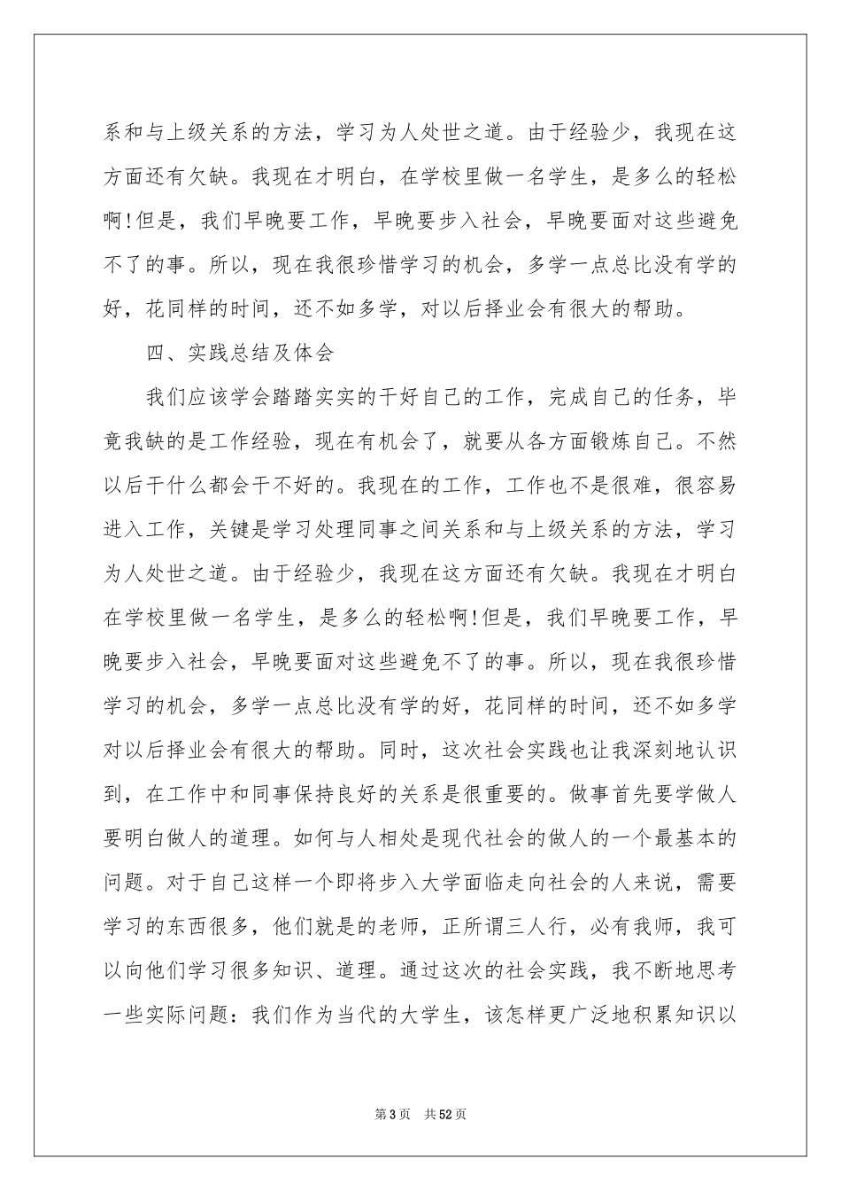 大学生假期社会实践报告(15篇)_第3页