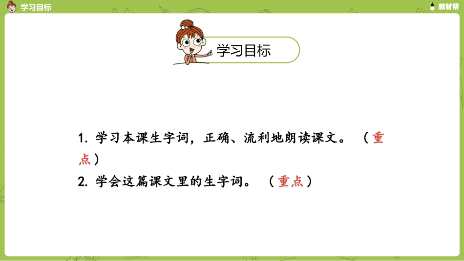 语文统编六（下）第5单元《真理诞生于一百个问号之后》课时1_第3页