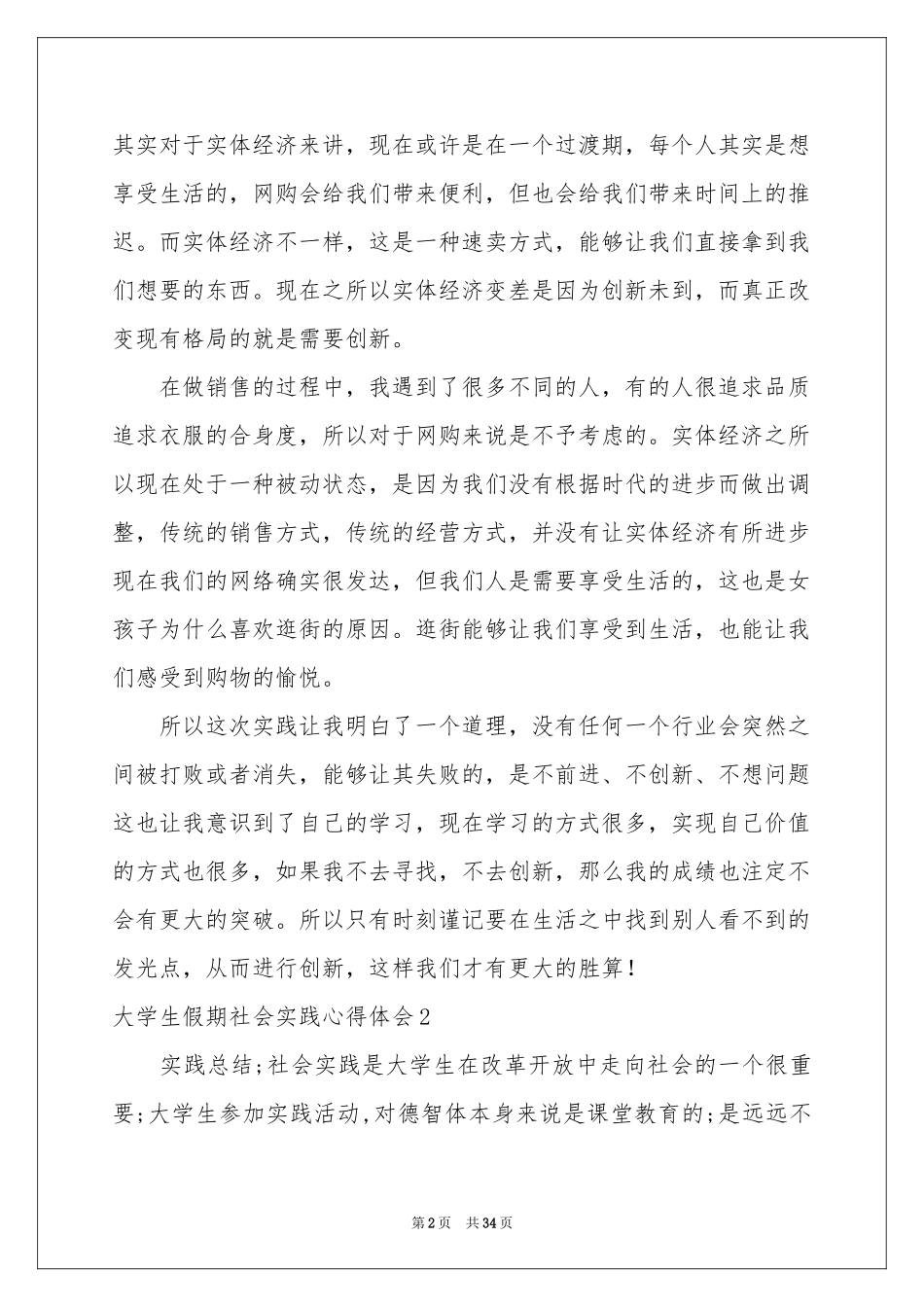 大学生假期社会实践体会心得_第2页