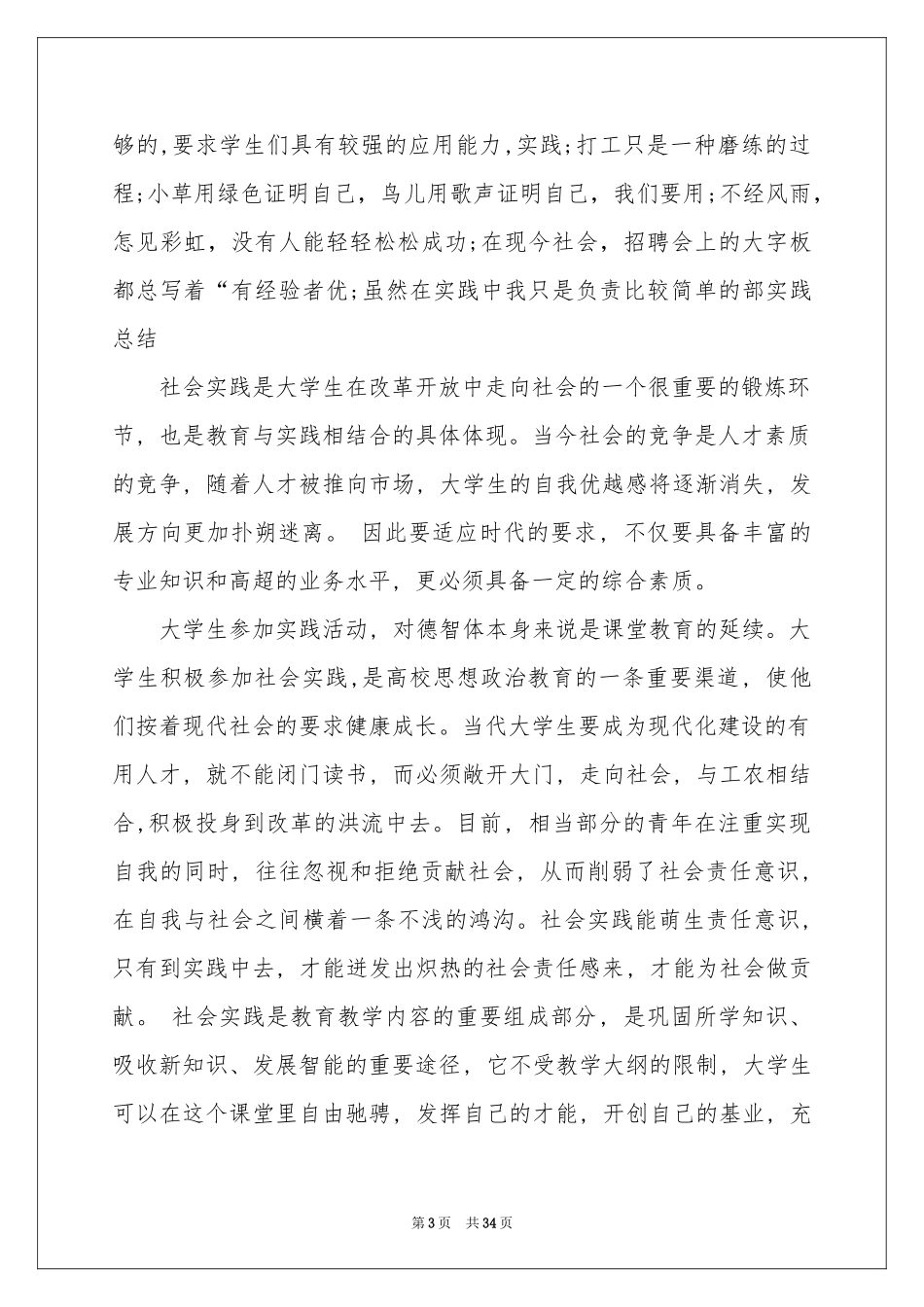 大学生假期社会实践体会心得_第3页