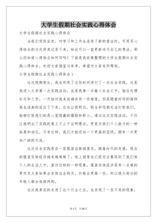 大学生假期社会实践体会心得