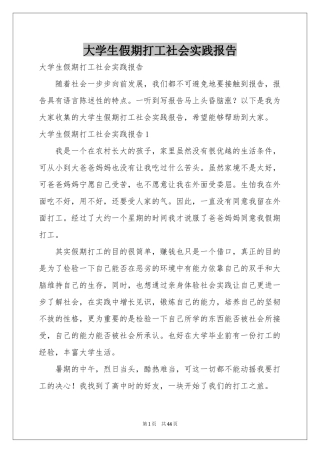 大学生假期打工社会实践报告