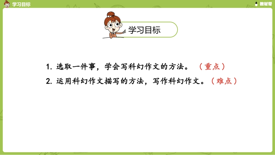 语文统编六（下）第5单元习作《插上科学的翅膀》课时2_第3页