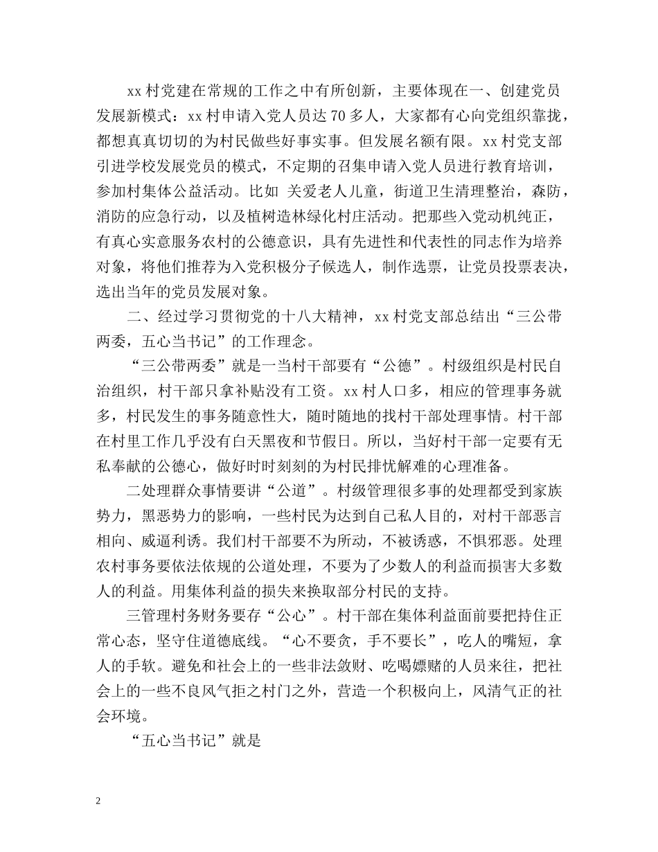 村党建工作总结模版 (2) _第2页