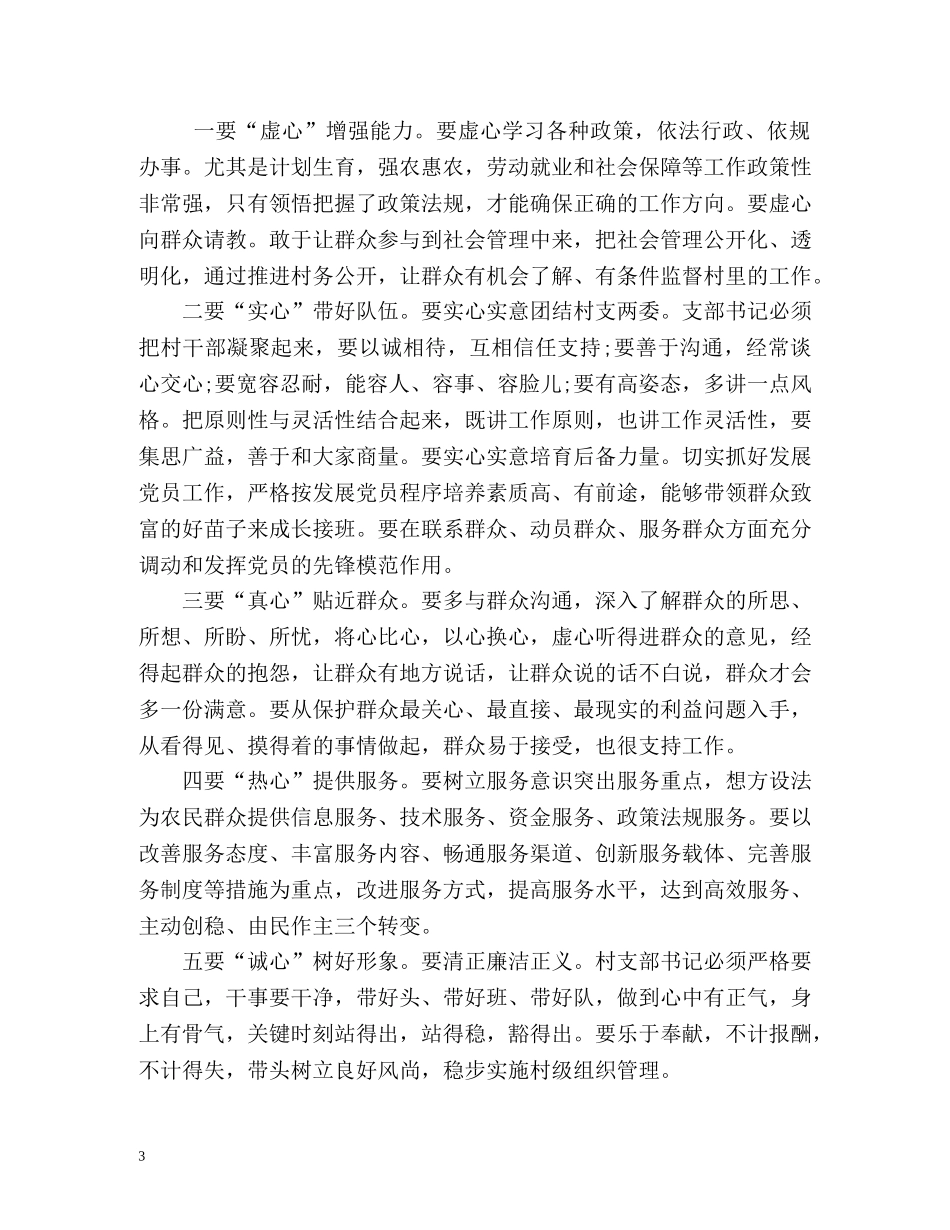 村党建工作总结模版 (2) _第3页