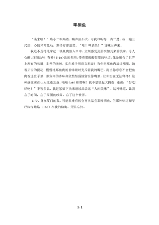 主题阅读：啤酒鱼