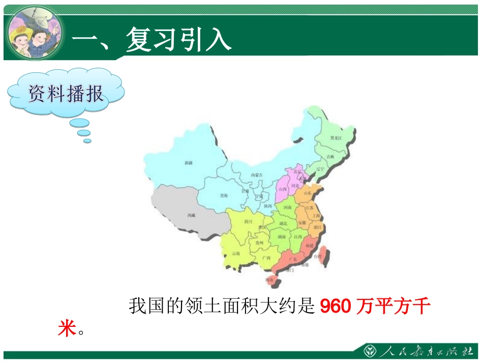 认识平方千米 (6)_第2页