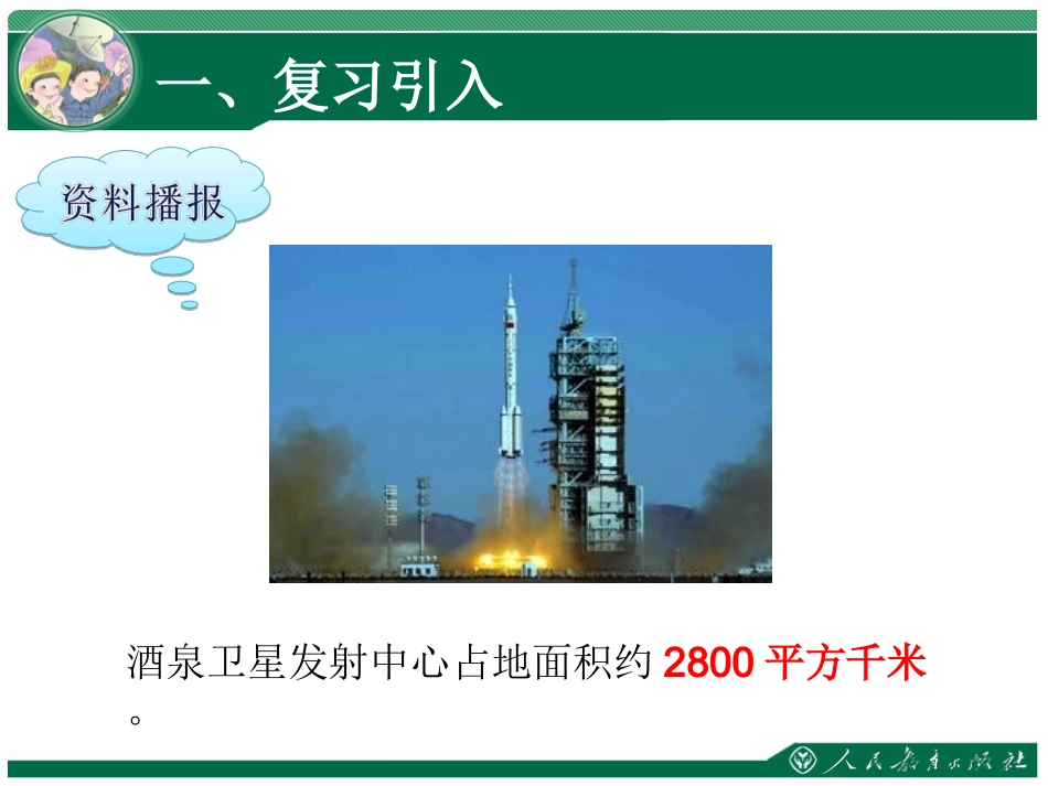 认识平方千米 (6)_第3页