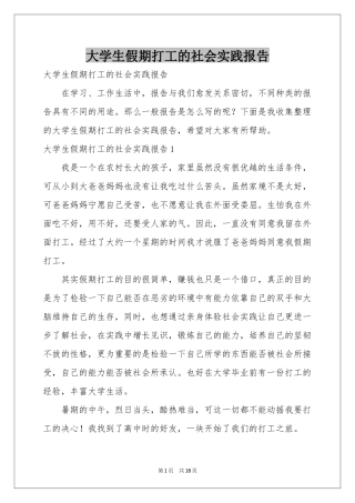 大学生假期打工的社会实践报告