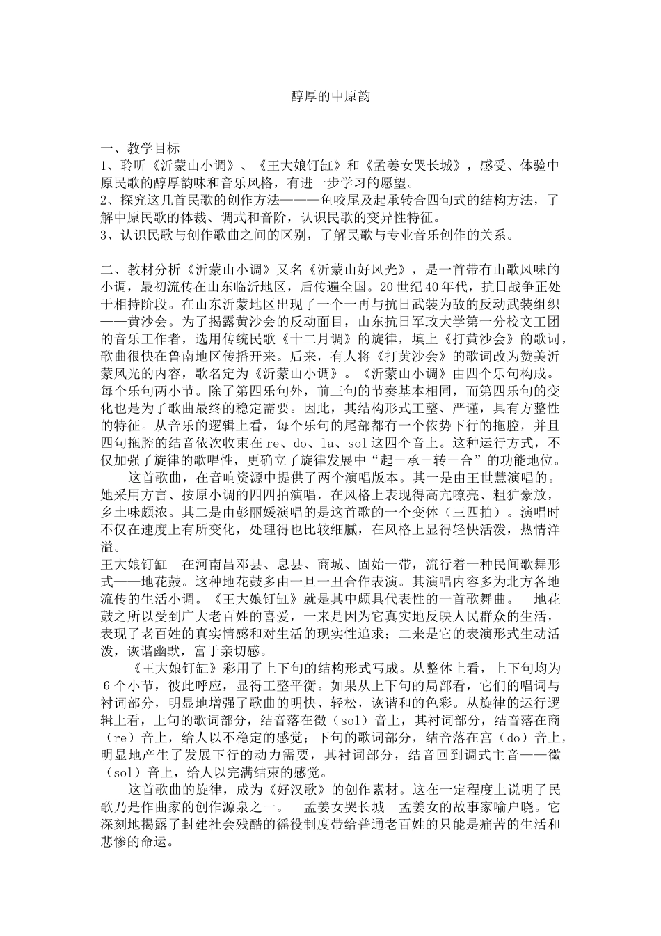 醇厚的中原韵_第1页