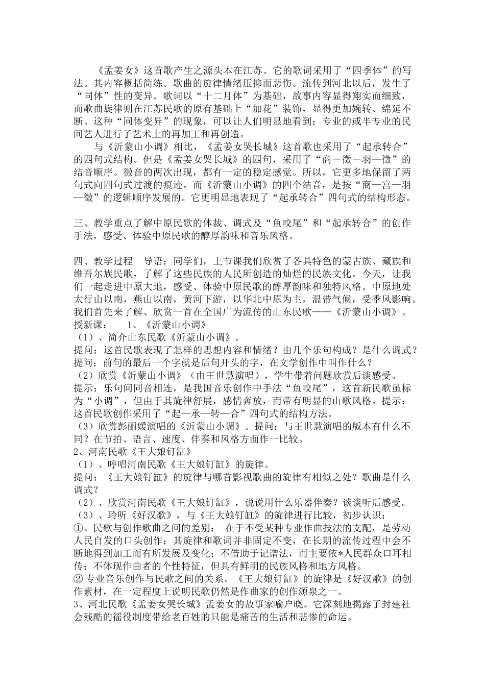 醇厚的中原韵_第2页