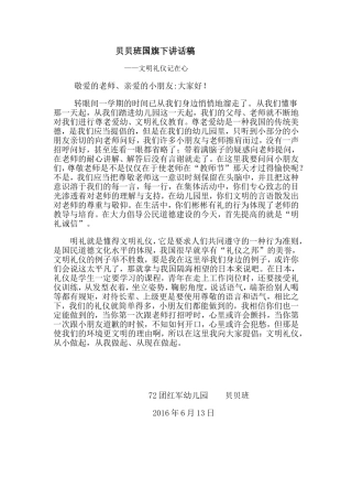 贝贝班国旗下讲话稿
