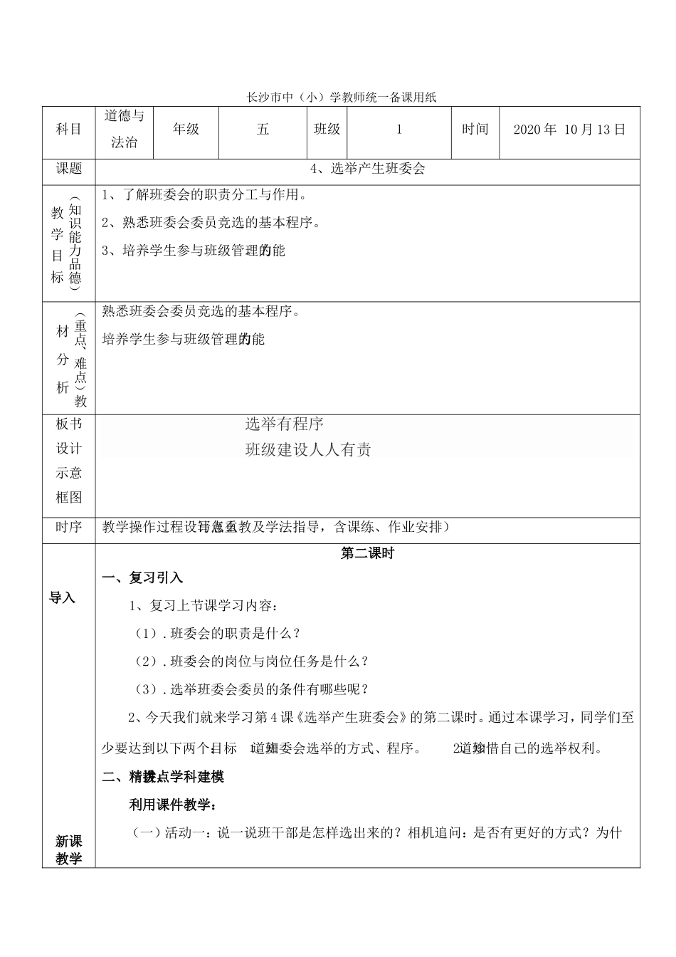 选举产生班委会2_第1页