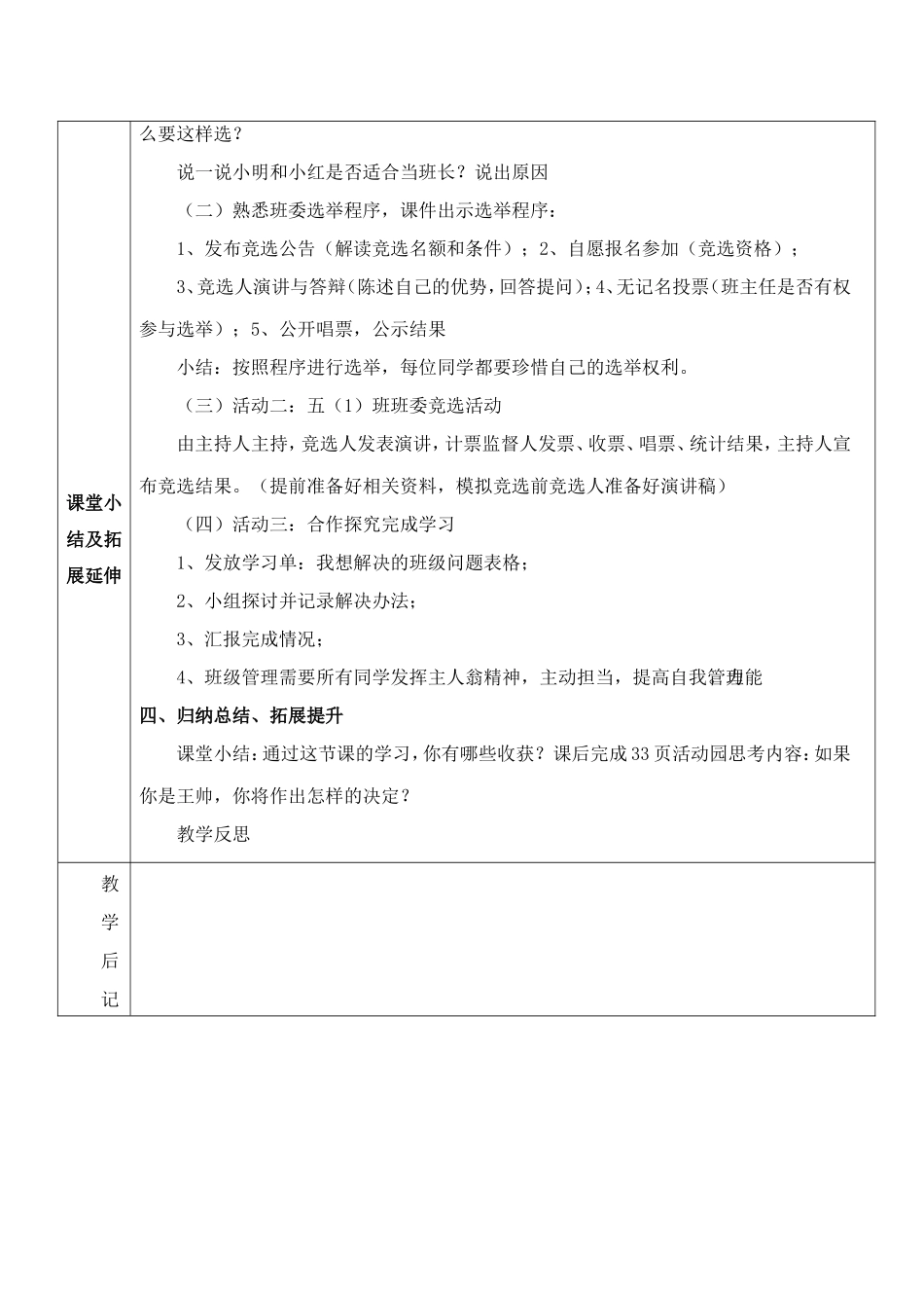 选举产生班委会2_第2页