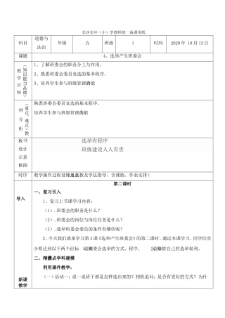 选举产生班委会2