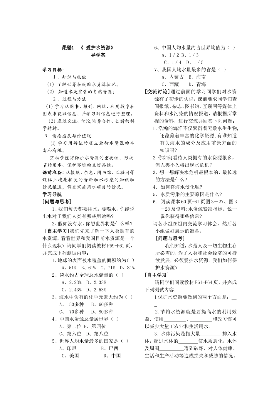 爱护水资源导学案_第1页