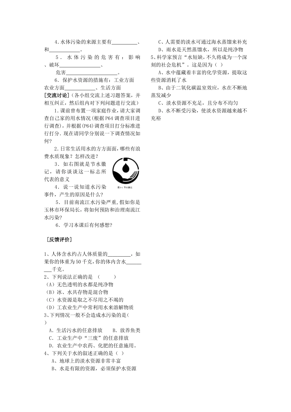 爱护水资源导学案_第2页