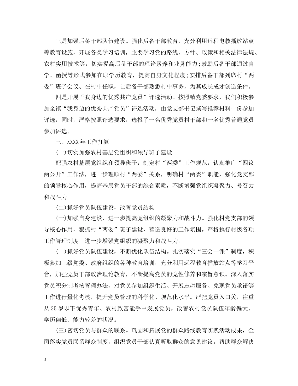 村党委半年工作总结 _第3页