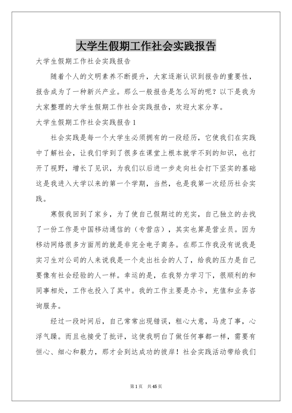 大学生假期工作社会实践报告_第1页
