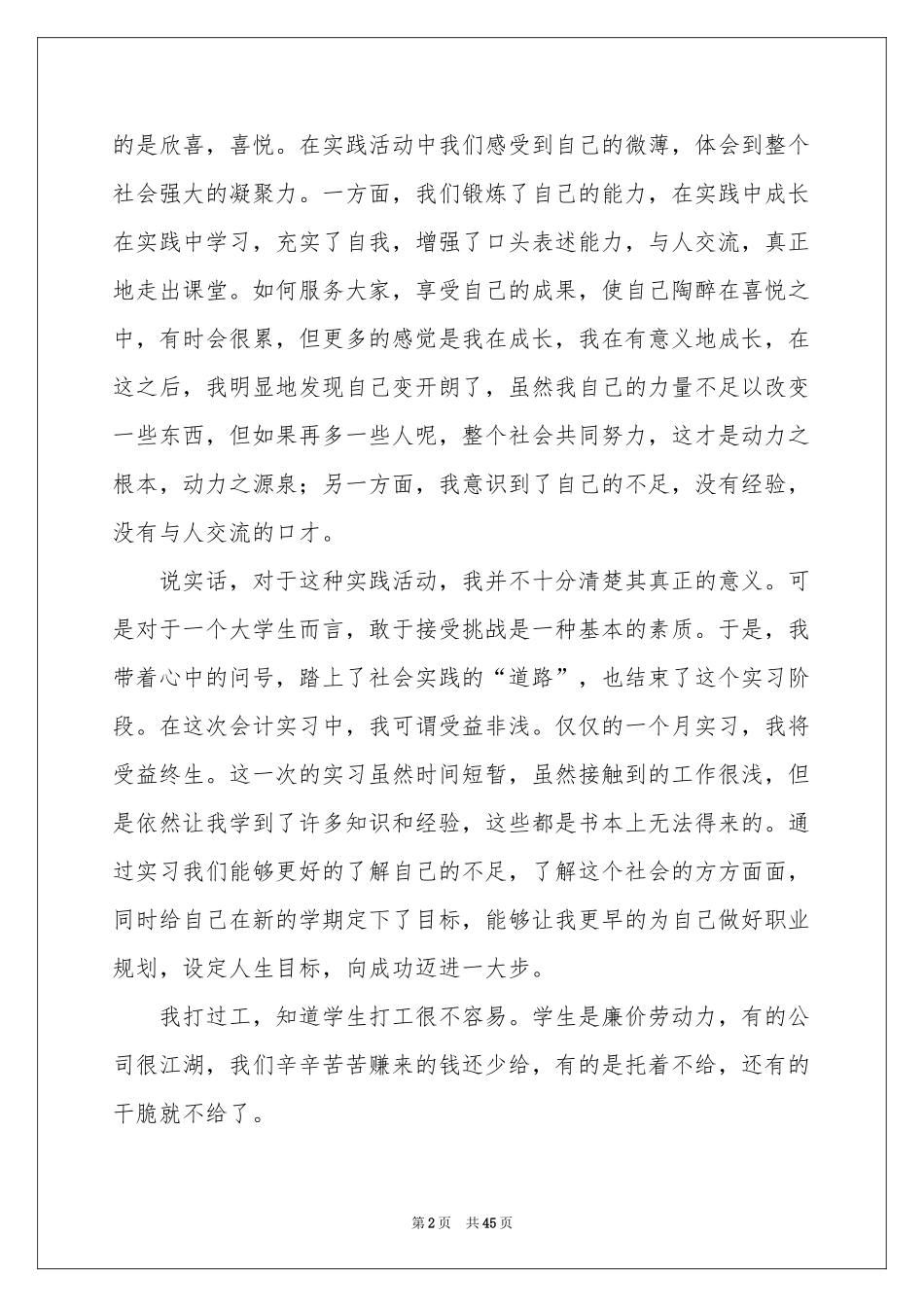 大学生假期工作社会实践报告_第2页