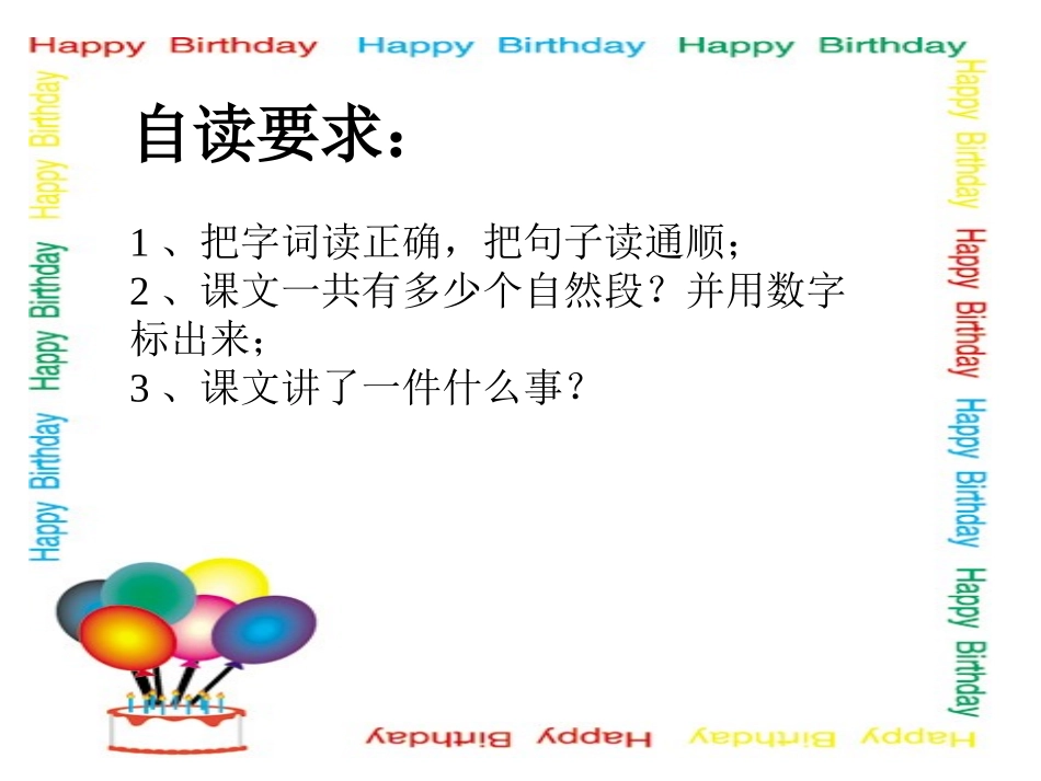 窗前的气球PPT_第3页