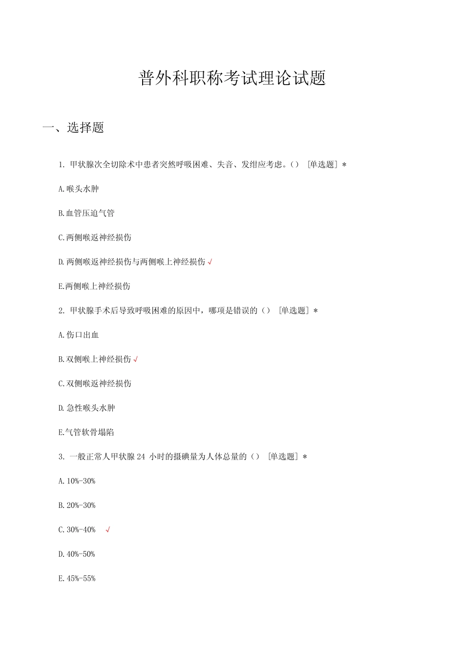 普外科职称考试理论试题与答案 _第1页
