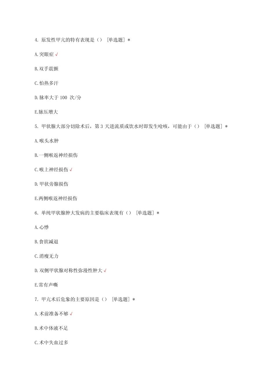 普外科职称考试理论试题与答案 _第2页