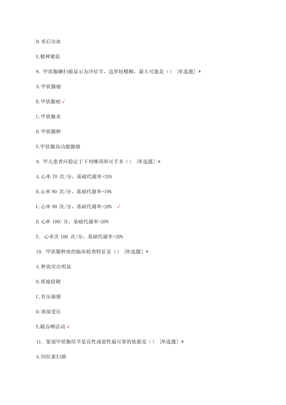 普外科职称考试理论试题与答案 _第3页