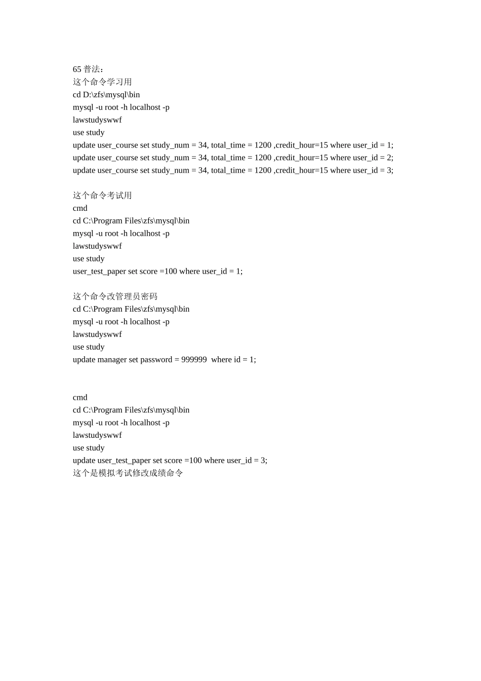 普法学习用的_第1页