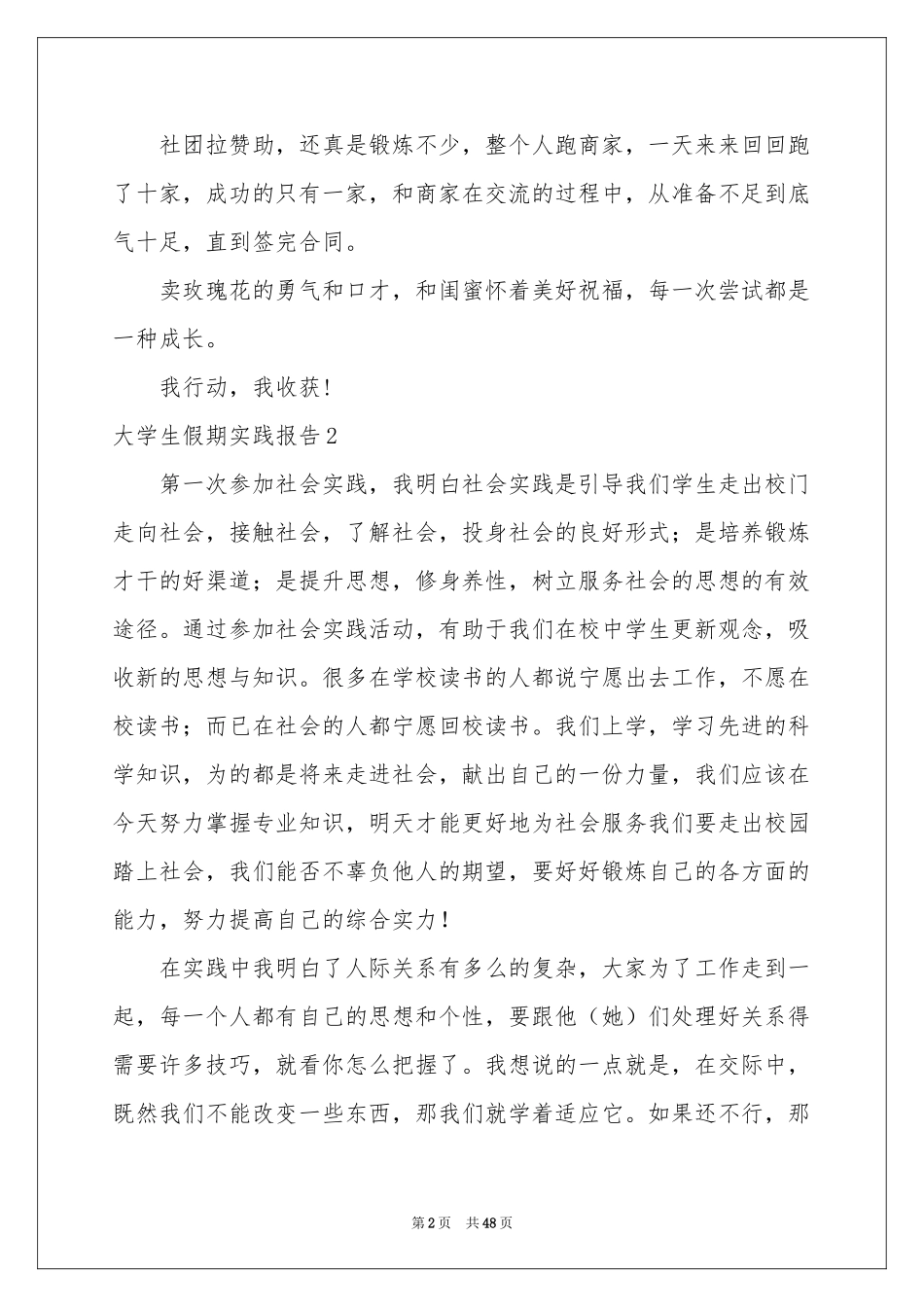 大学生假期实践报告15篇_第2页