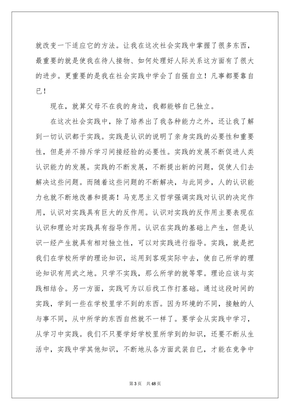 大学生假期实践报告15篇_第3页