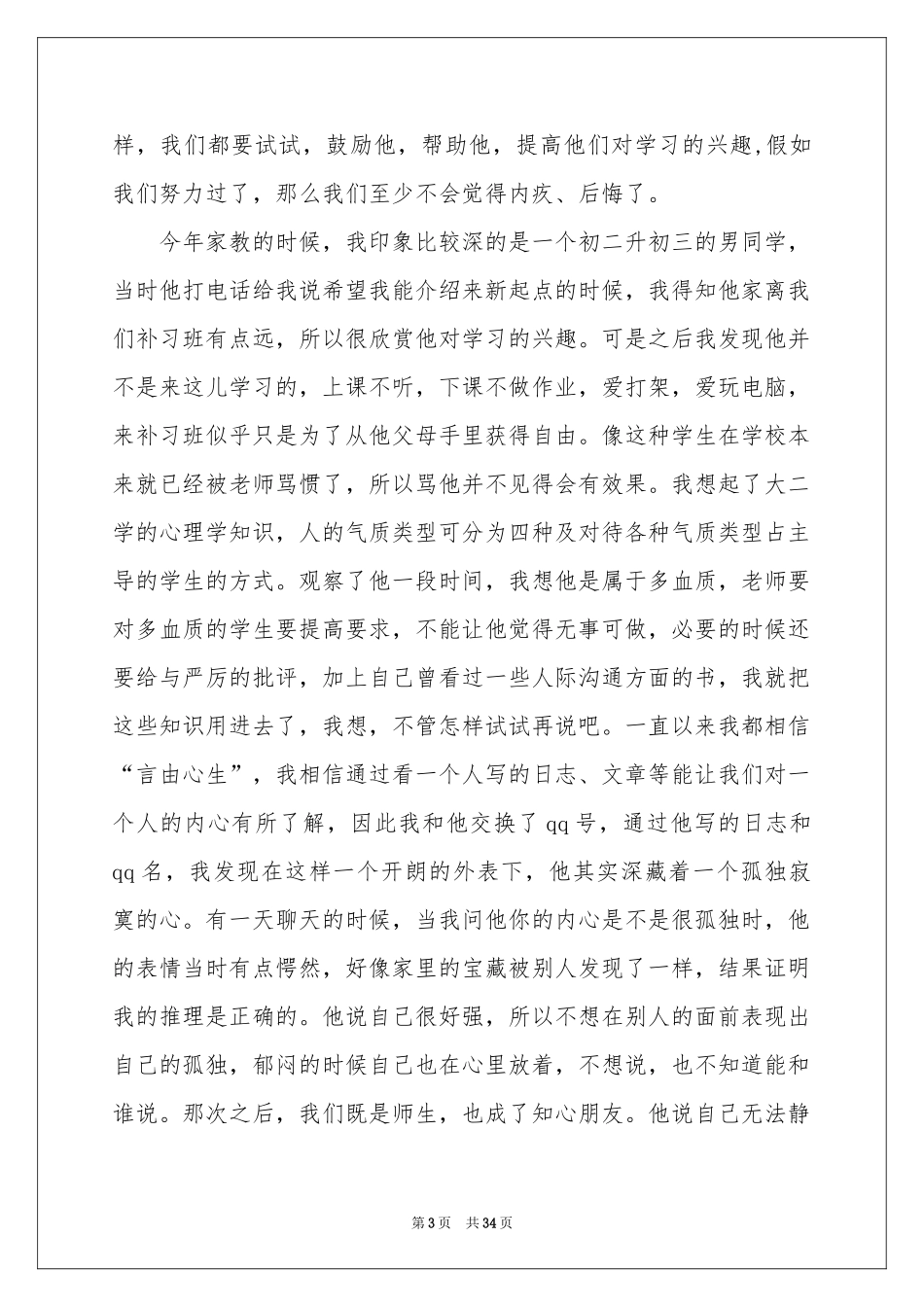 大学生假期实践报告_第3页