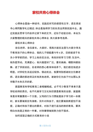家校共育心得体会