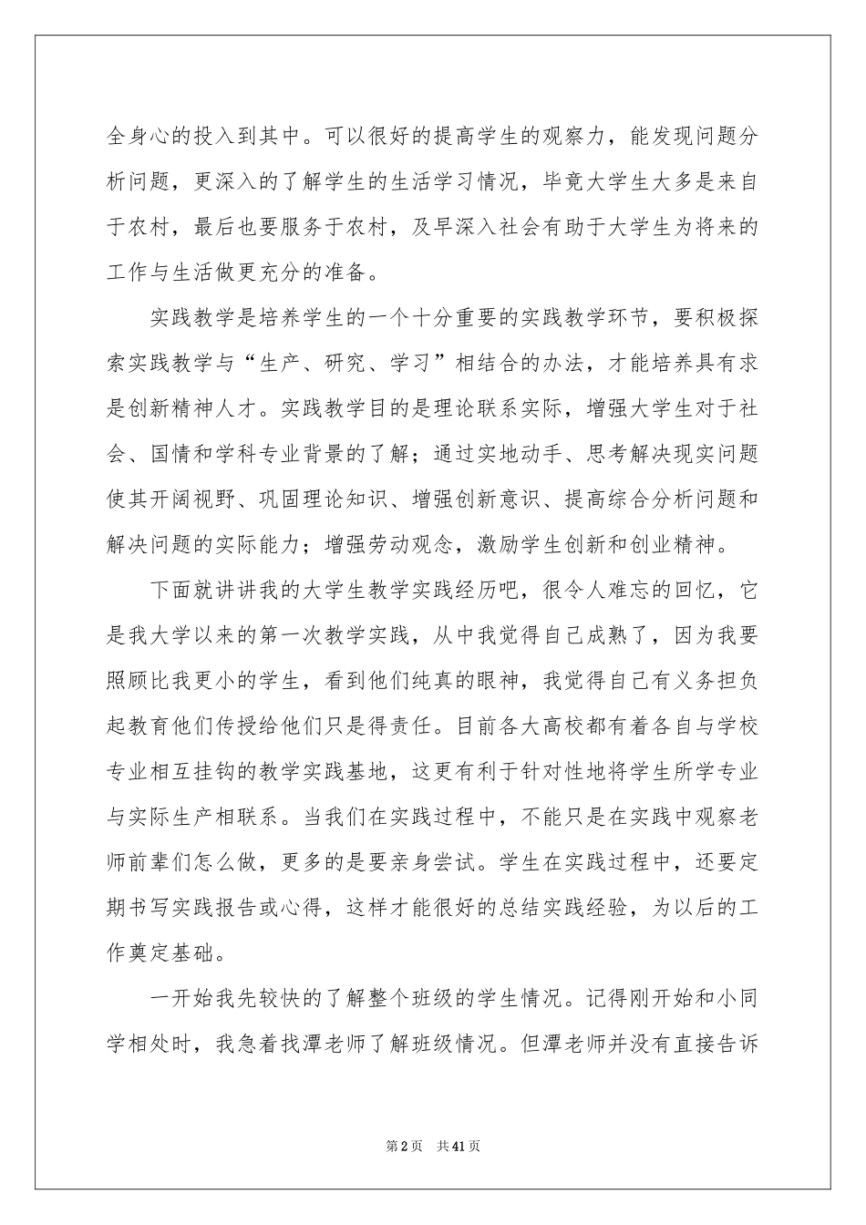 大学生假期工作实践报告_第2页