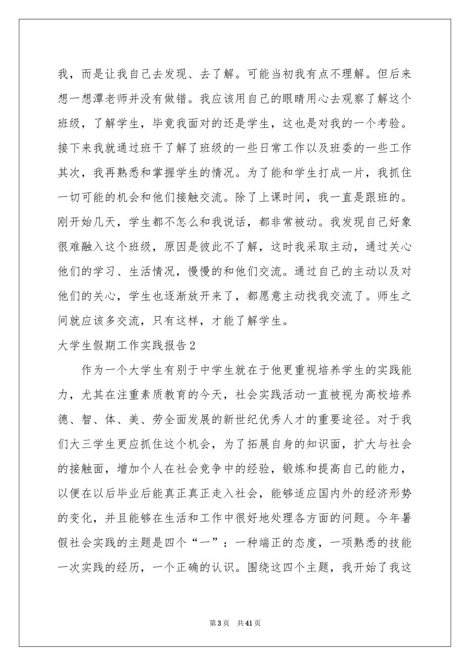 大学生假期工作实践报告_第3页