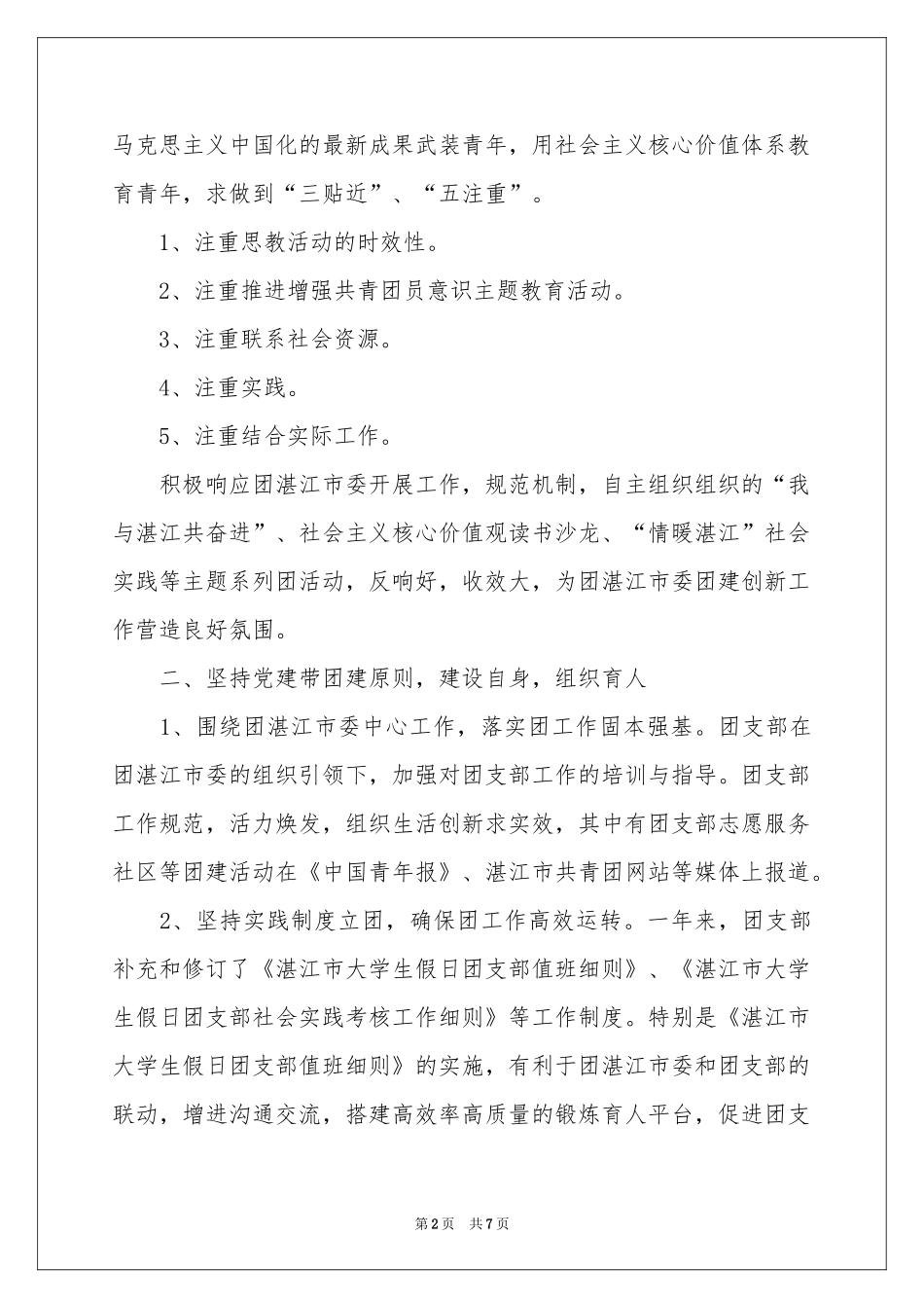 大学生假日团支部团建工作报告_第2页