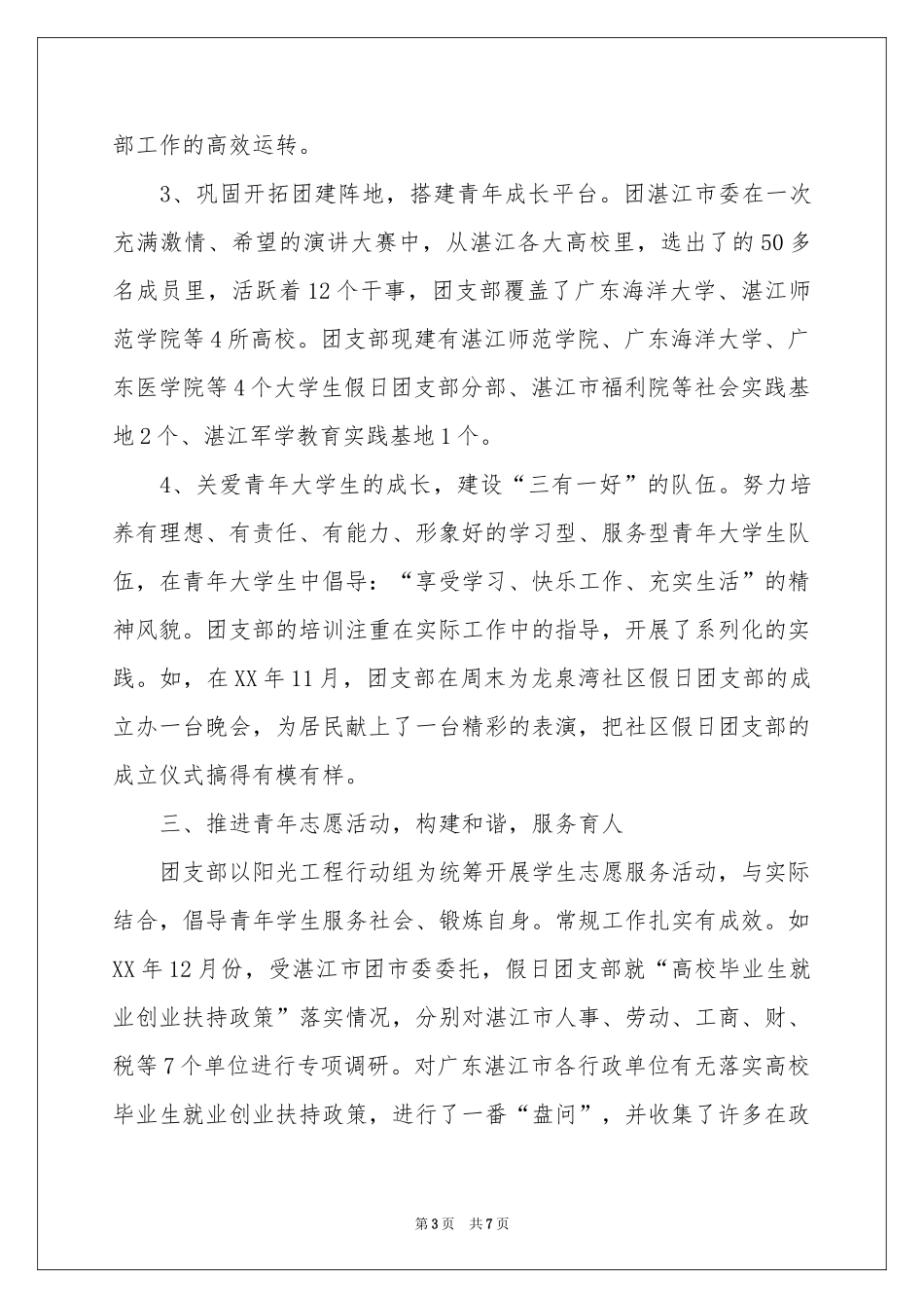 大学生假日团支部团建工作报告_第3页