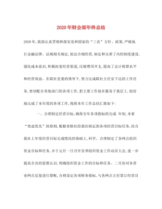 2020年财会部年终总结